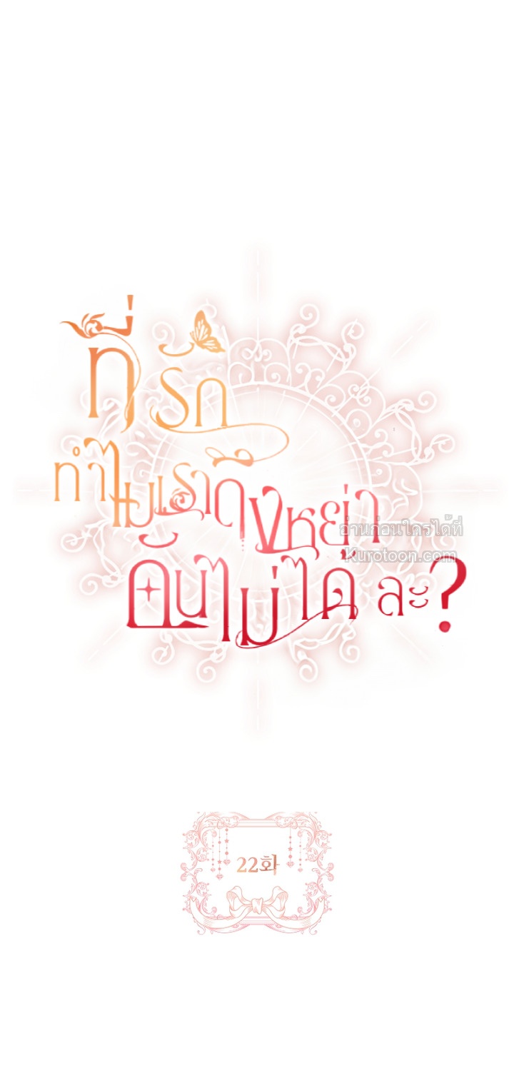 ที่รัก ทำไมเราถึงหย่ากันไม่ได้ล่ะ? (Darling, Why Can't We Divorce?) ตอนที่ 22 - รูปที่ 2